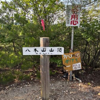 八木山山頂！　恩師との思い出の山😄

あな〜たが〜　のこ〜した〜　か〜お〜りを〜♪