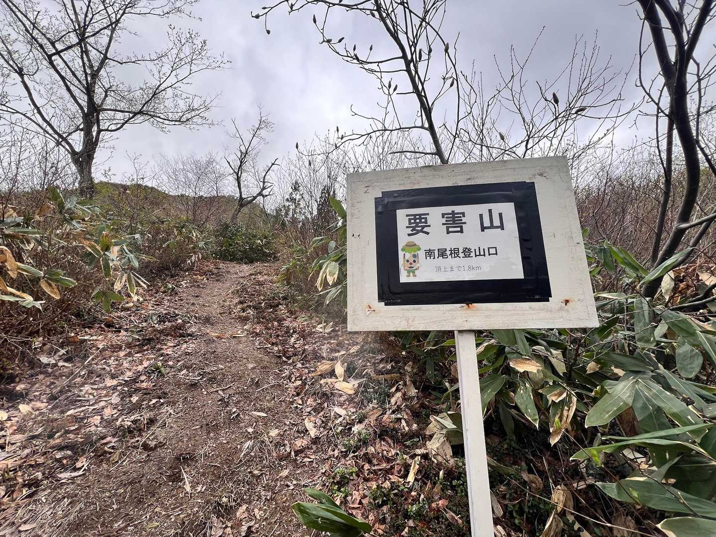 南尾根登山口に降りて来ました。