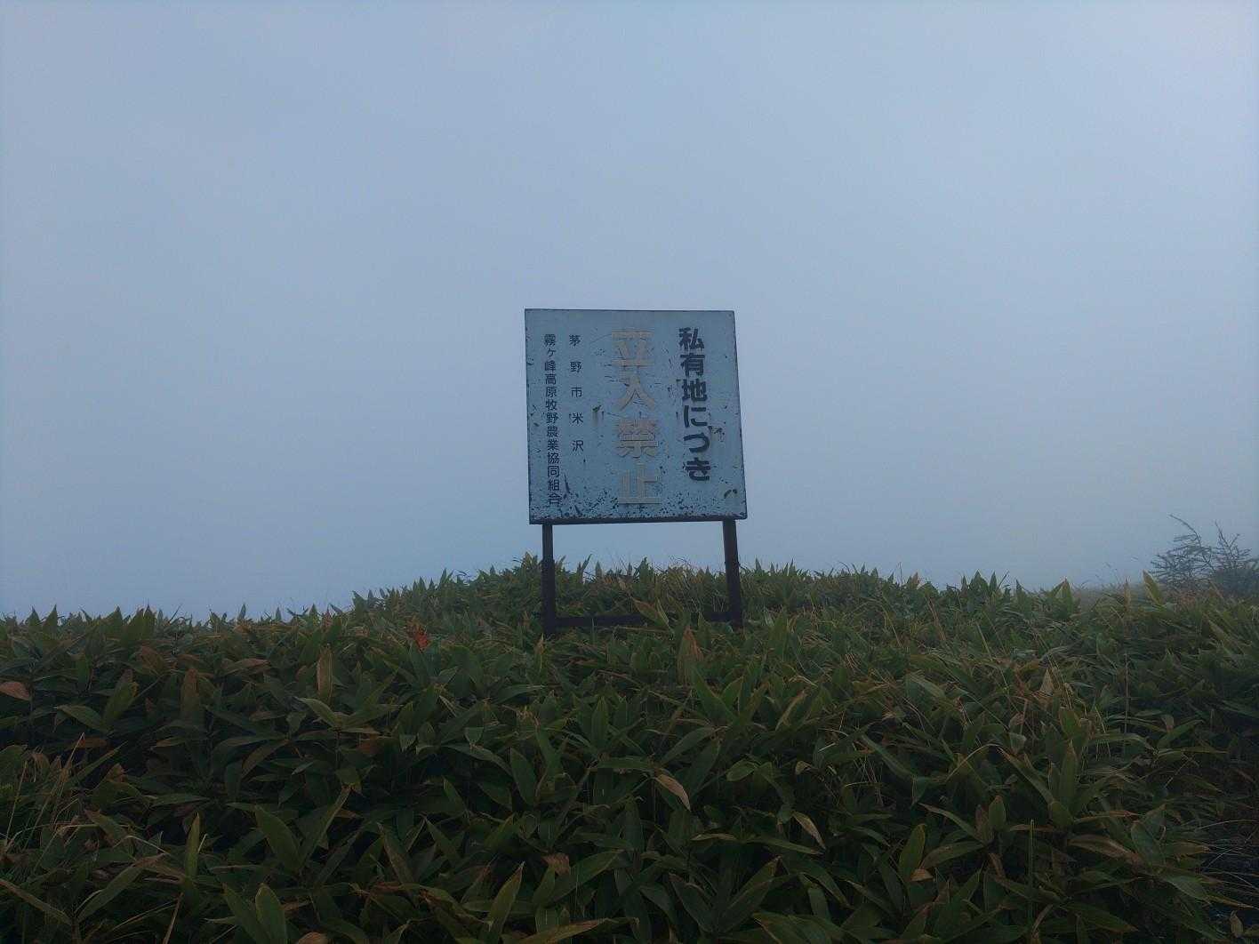 周りは私有地 立ち入り禁止です