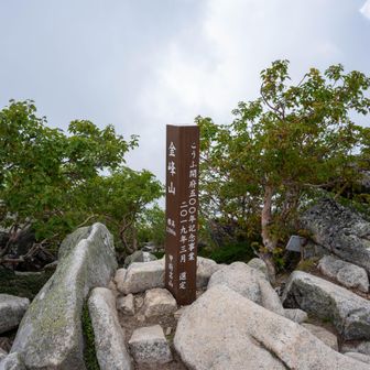 金峰山に到着
