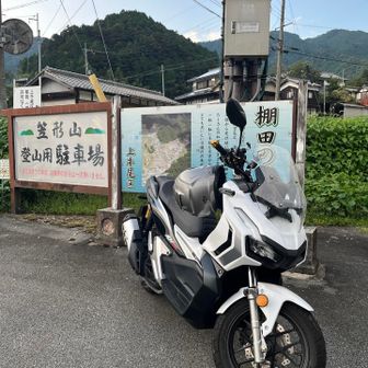 17時半に自宅へ向け出発🛵案の定、18時半には日没になり、暗い山道は、やっぱり怖いですね😱スタート時間が遅かったと反省です