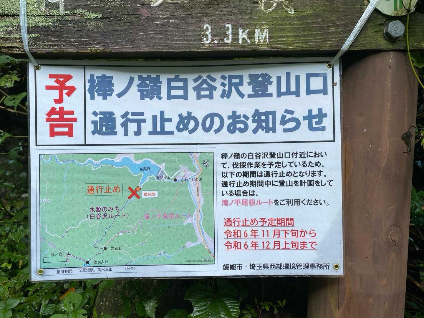 11月下旬から通行止めになる模様。計画されている方、注意ですよー