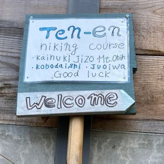 Ten-en
鎌倉ハイクもインターナショナル