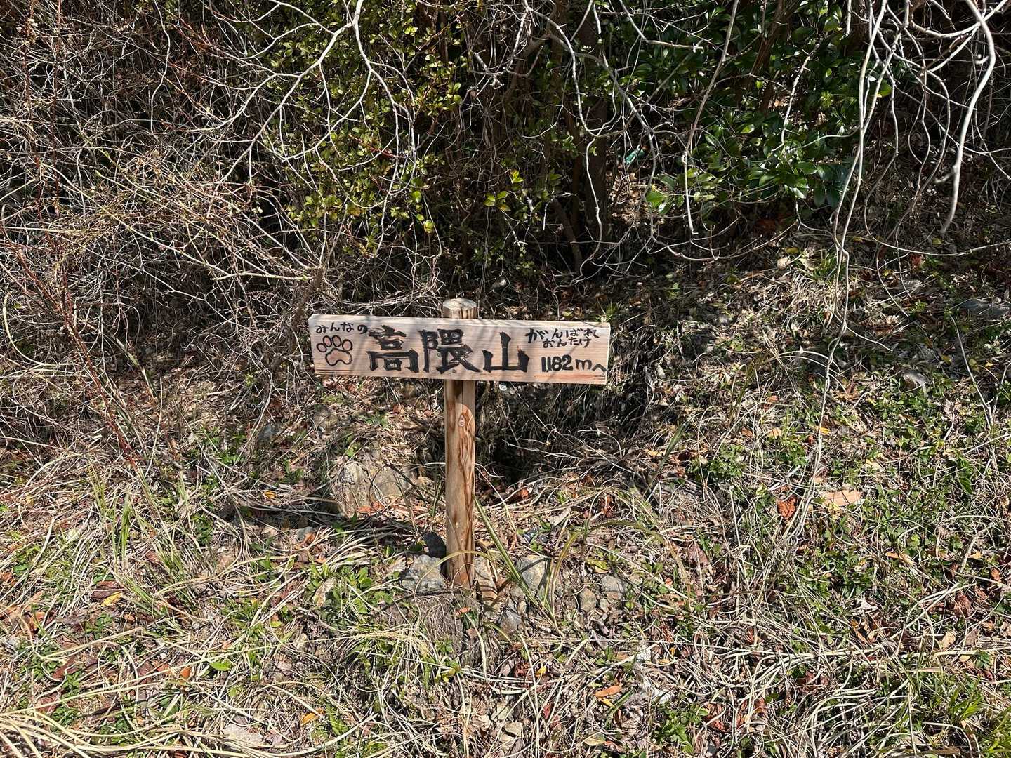 御岳登山口-忠兵衛岳-御岳-妻岳 往復コースの写真