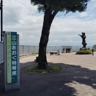 ココは立山あおぐ特等席