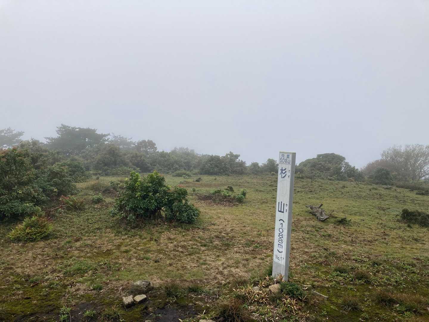 杉山まで足を延ばしました😊
段ヶ峰まで戻ってくれば晴れないかと
時間稼ぎをしたのですが､､､
ダメでした😅