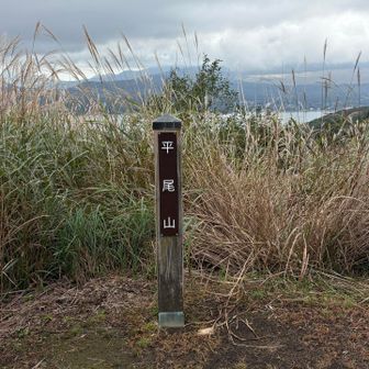 平尾山で山中湖が見えた