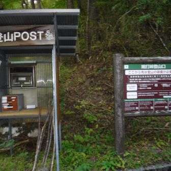 無事下山しました