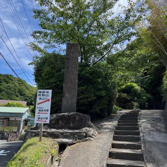 東逗子駅から歩いて数分のここから入っていきます