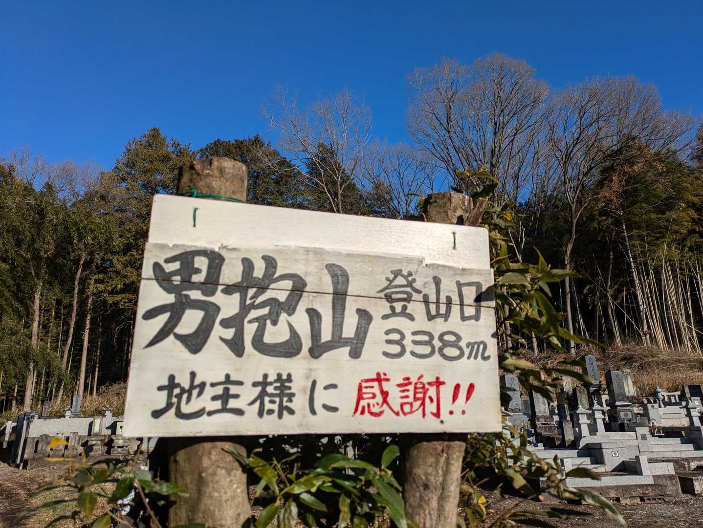 地主様に感謝！
楽しみにしていました👍ワクワクドキドキ💓レッツゴー💪