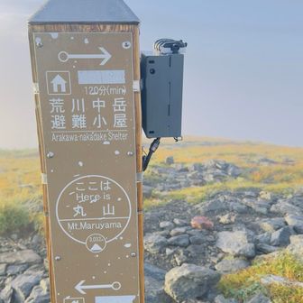 丸山