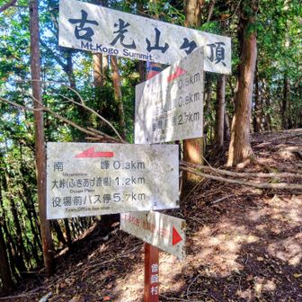 古後山に到着