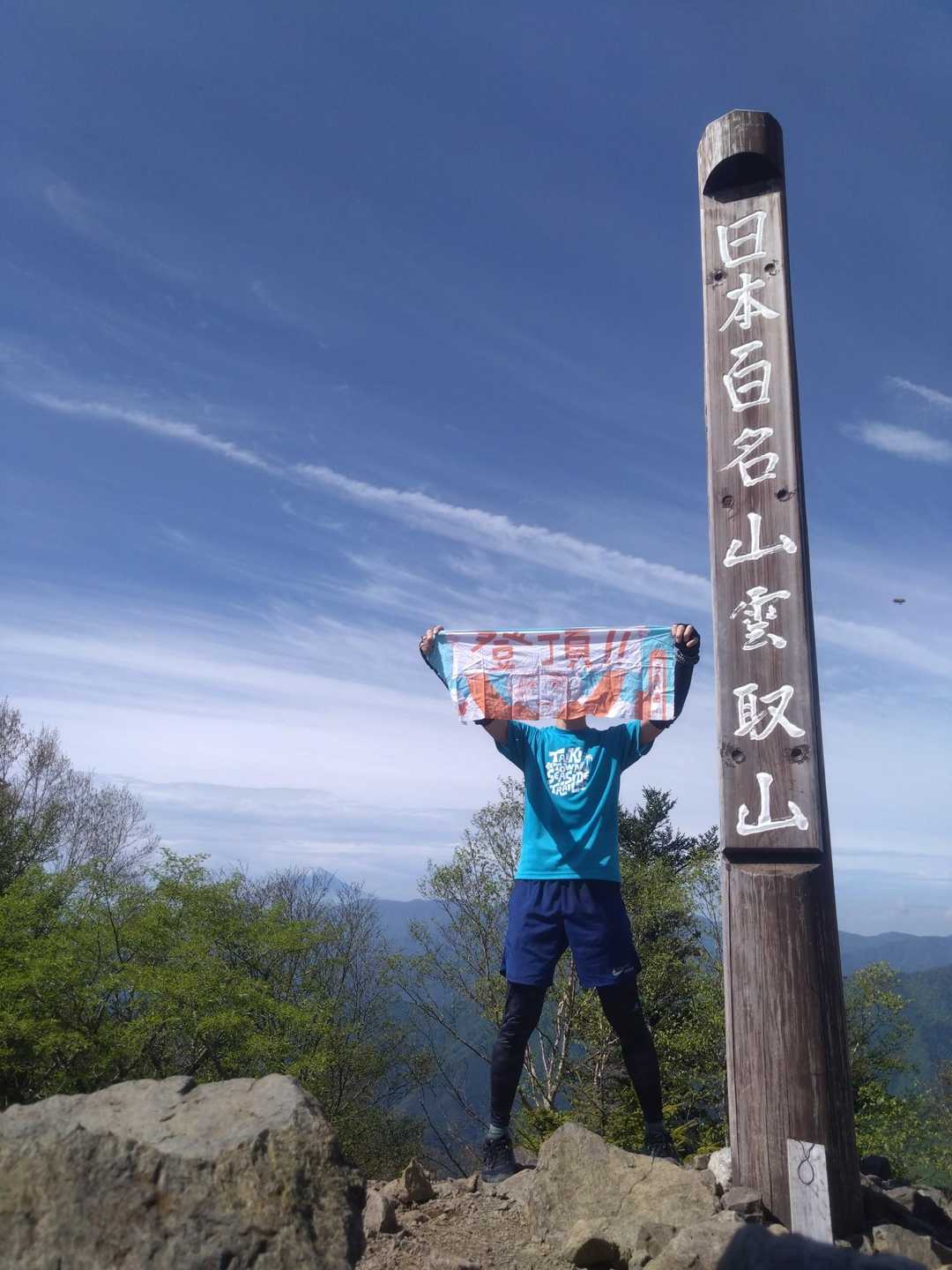 100 山採り　ヤマザクラ 登頂1100座目は、日本百名山・雲取山！ (からの)〜奥多摩の山を周回