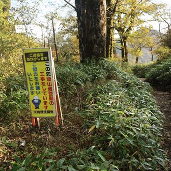整備中の看板