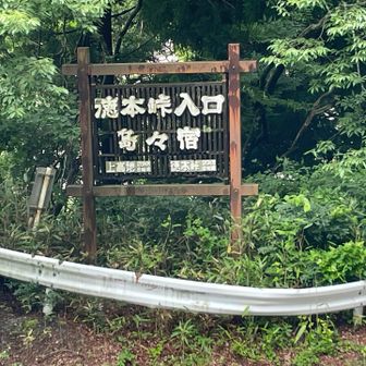 いよいよ🙄徳本峠入り口の島々宿に入り
