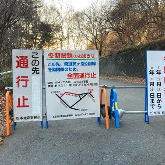 石切場跡（桜清水）方面通行止め