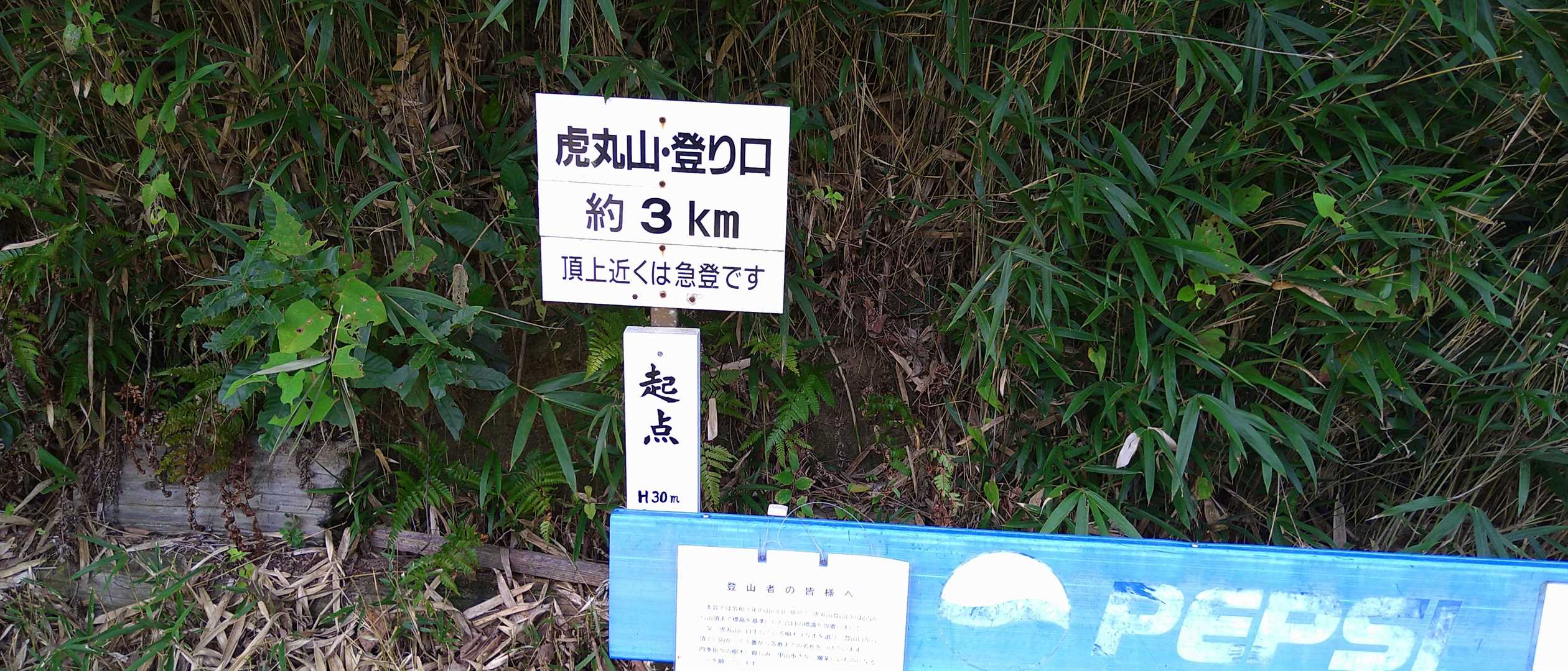 ここが標高30mの起点です👍さあ、出発👊