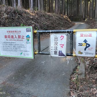 林道ゲート。天気に恵まれクマにも会わず無事下山できました。