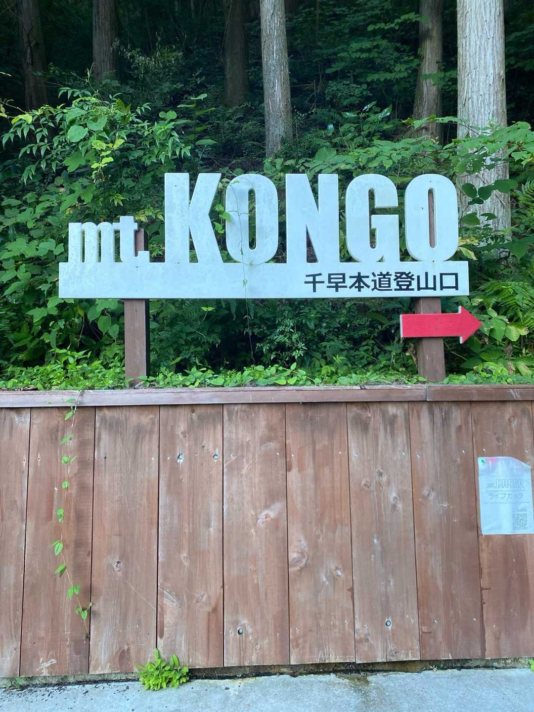 千早本道登山口
ここからスタート！