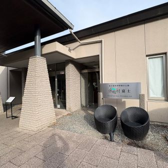 帰りは道を変えて休暇村富士に出ました。宿泊者でないと中に入れないそうです😥