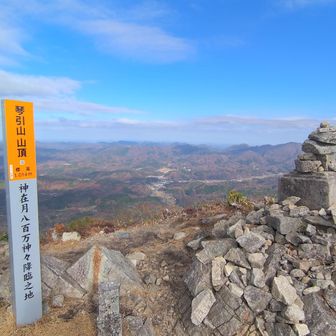 琴引山山頂に到着！
今まで苔た森の中だったのに、一気に景色が広がる感じがいいです！
神在月八百万神々降臨之地と書かれてます。