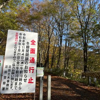 みなかみの温度計は1℃😱一ノ倉沢までの道にも雪があったらどうしようと心配したけれど大丈夫でした！
冬期閉鎖が今年は11月4日から⁉️あと1週間もないなんて😳