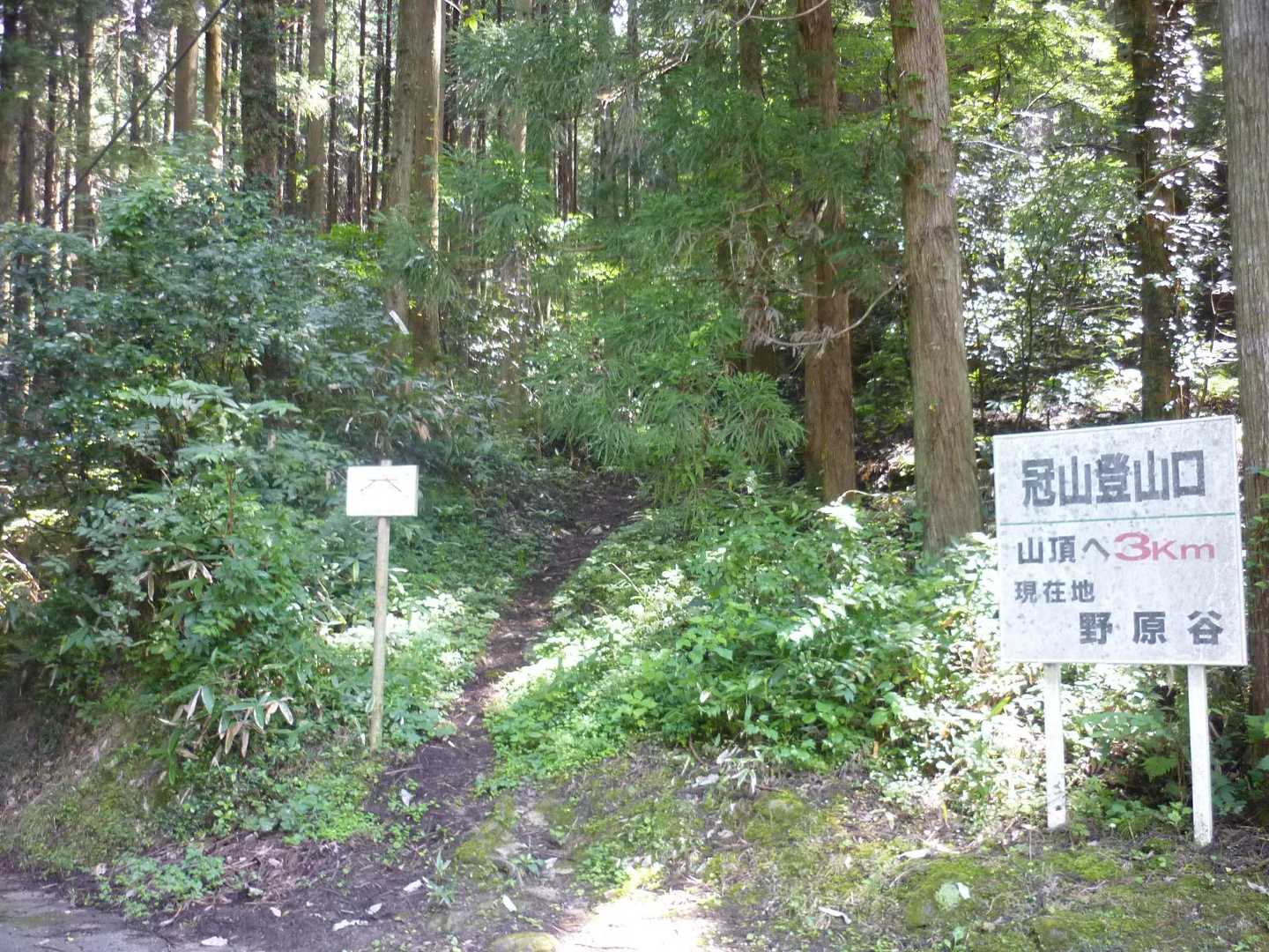 パッキングを済ませ、野原谷登山口をスタートすると