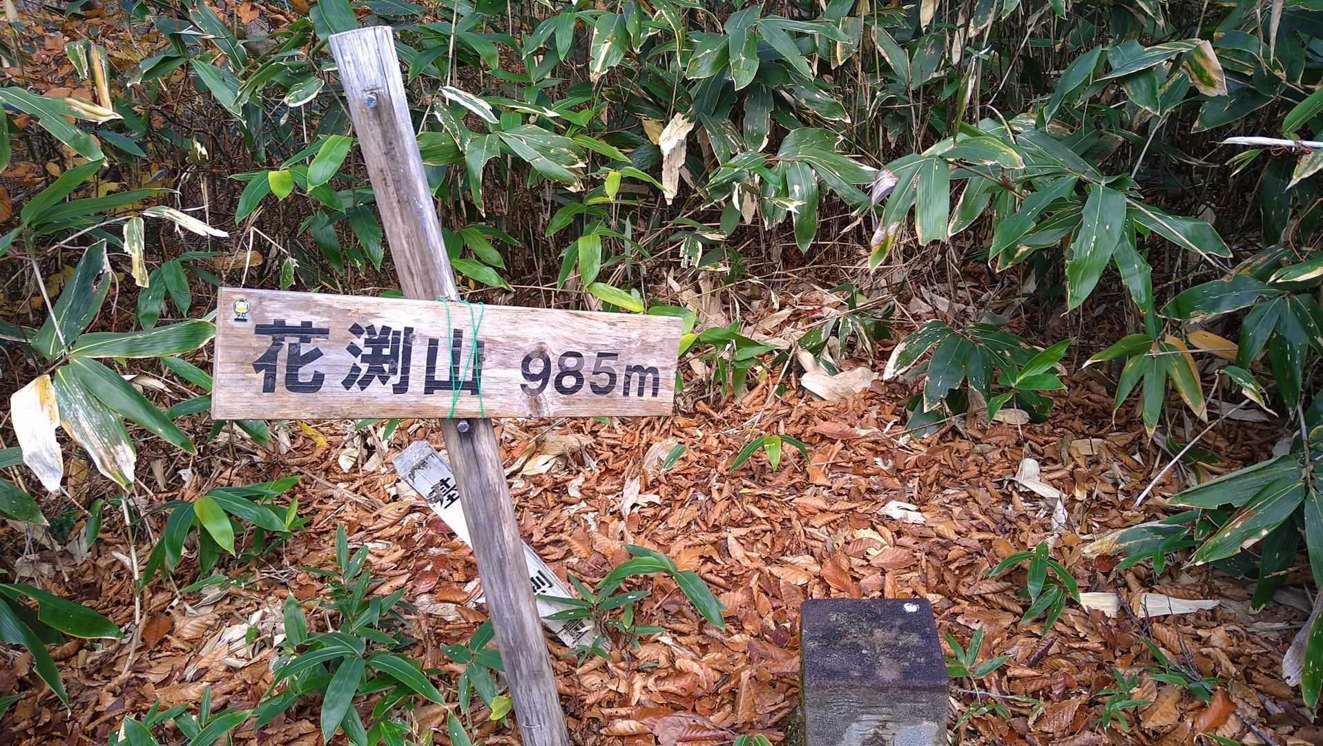 花渕山の写真