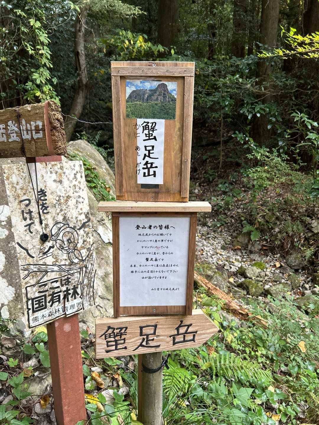 八方ケ岳　入り口はスル〜😎