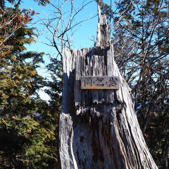 雨乞岩よかったです🙏