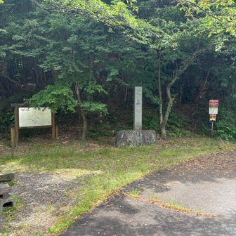 花立峠