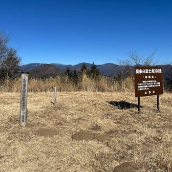 帯那山踏破！「関東の富士見100選」とのことで。