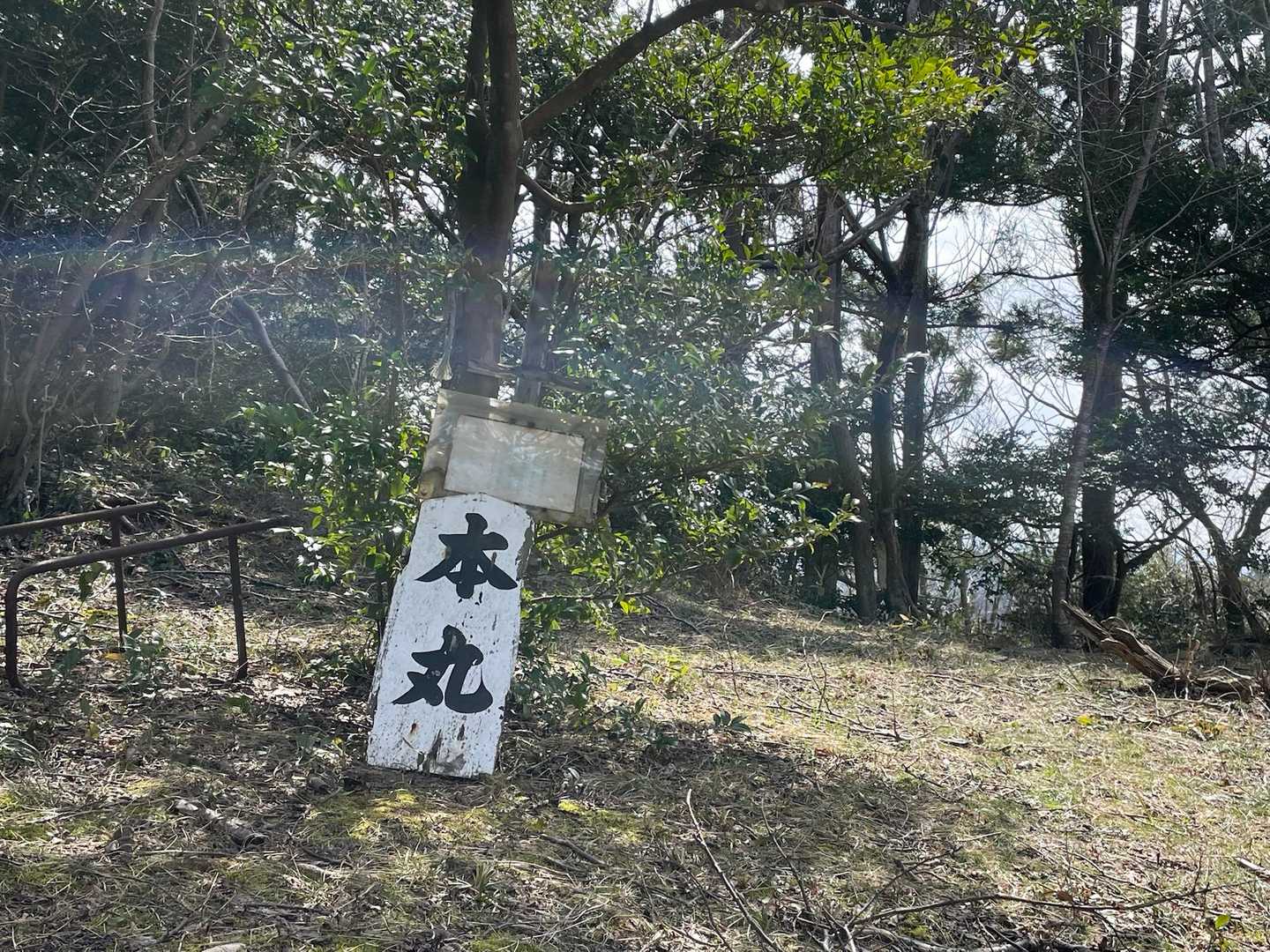 本丸！