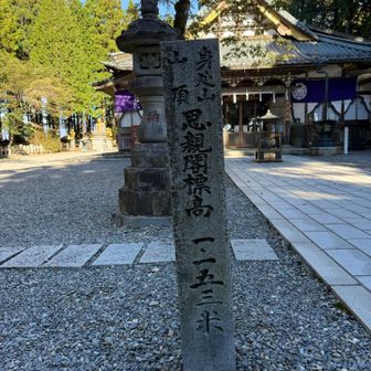 身延山山頂になってるけど💦
YAMAPだとその先の展望ポイントが山頂⛰️