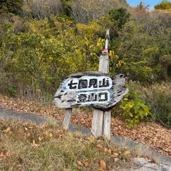 ウォーキングセンター横の登山口