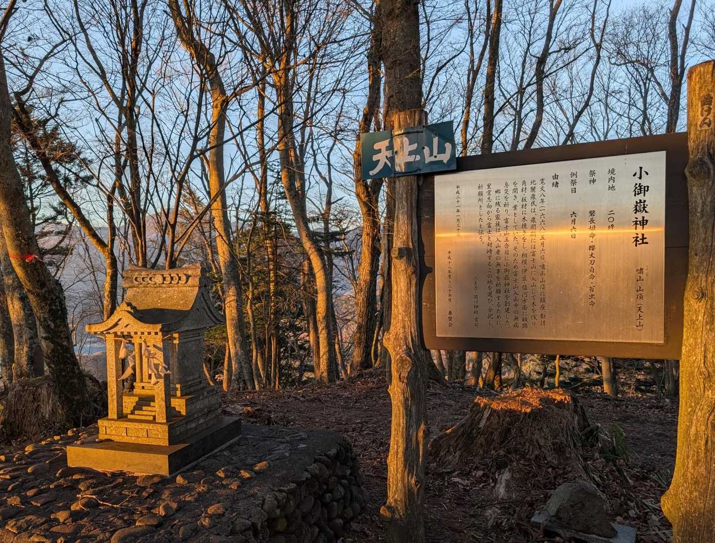 天上山護国神社-富士見台-天上山 往復コースの写真