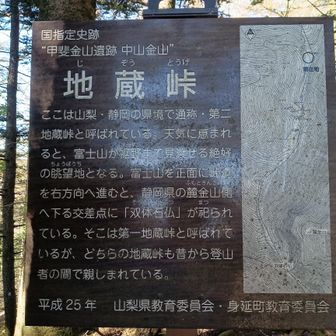 第二地蔵峠。