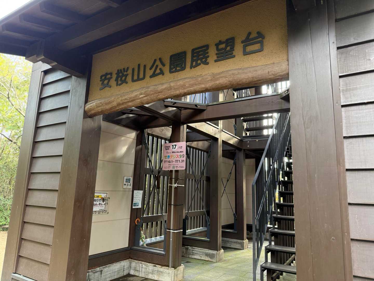 いつ見ても立派な展望台です