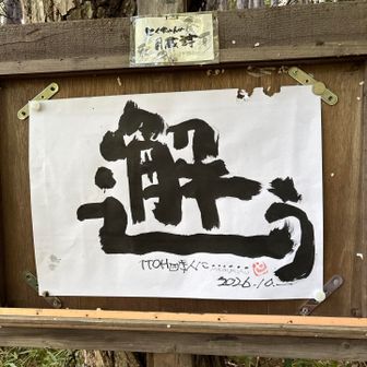 10月のお習字　立派
