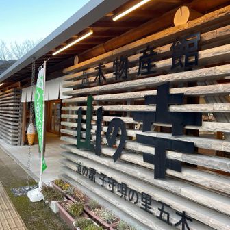 道の駅、開店前に出発して閉店前に戻ってこれた🙌
