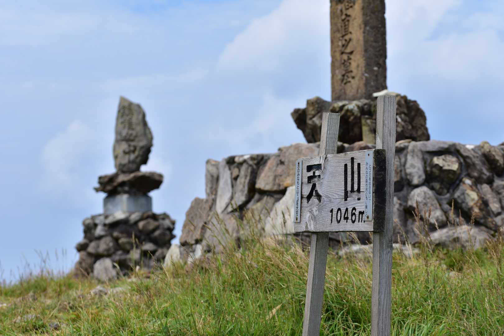 山頂
