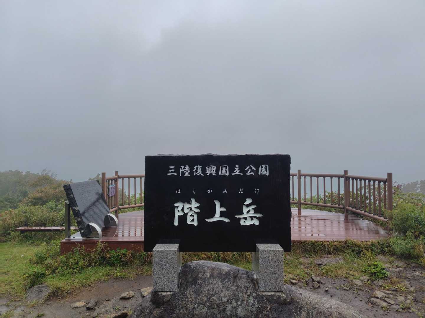 階上岳