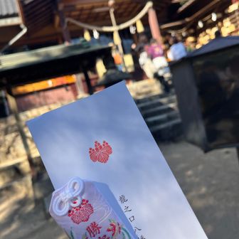 お守り買いました！
嵐当選しますように🙏