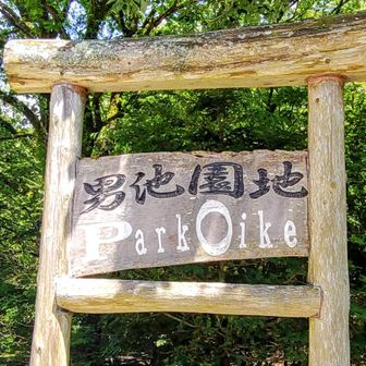 登山口到着！