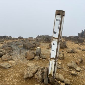 蔵王山（熊野岳）（標高1840） 到着

日本百名山
蔵王国定公園最高峰
