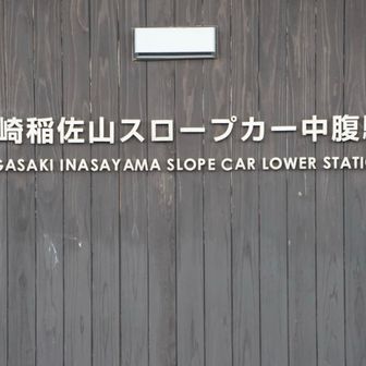 しばらく運休らしいから歩く
