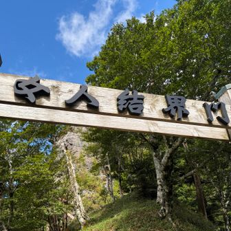 レンゲ辻の結界門