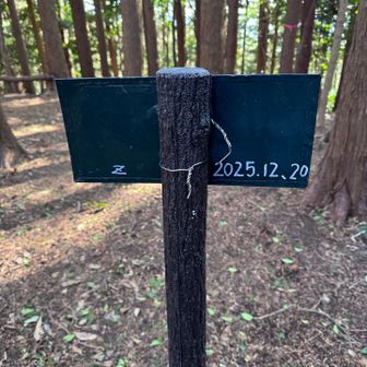 2025.12.20設置のプレートは