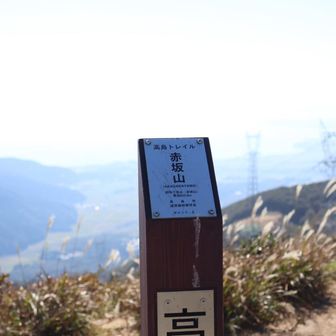 20分ほど歩いて赤坂山⛰️
白山が見えました😃
