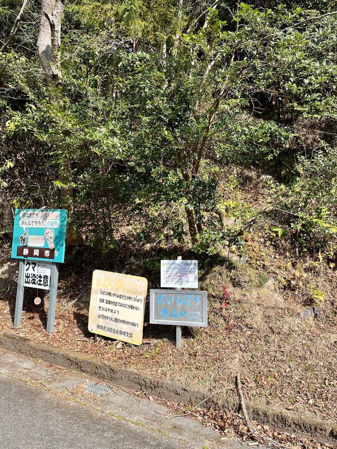 さて、ここからお山に入っていきます⛰️クマ🐻さんに会いません様に👏